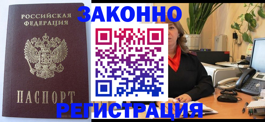 временная прописка в Кумертау