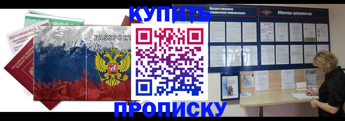 прописка в квартире в Кумертау